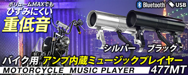 Хѥ¢Bluetoothߥ塼åץ졼䡼477MT