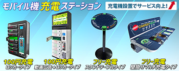 100円充電モバイルロッカー8