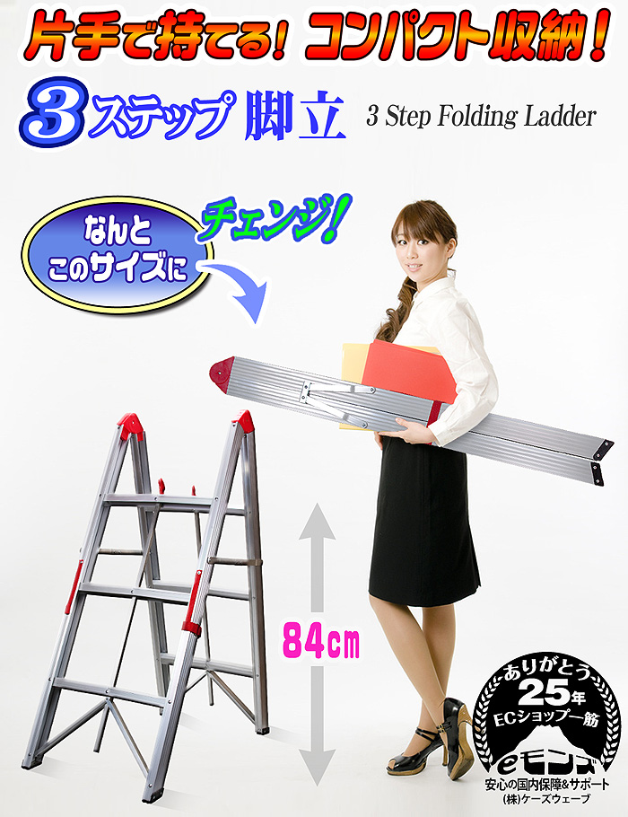 ƥå׵Ω3Step Folding Ladder