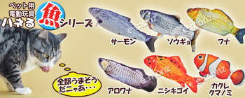 ハネる魚【ムービングフィッシュ】