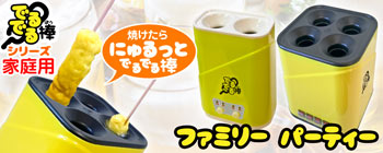 ぷるぷる粉もん串！新感覚調理器［でるでる棒］