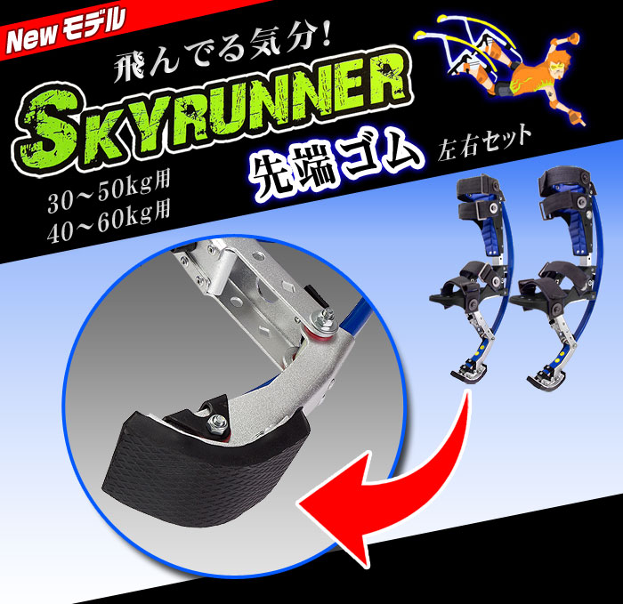 ԥ󥰥塼 ʡNew Sky Runnerü3050kg/4060kg