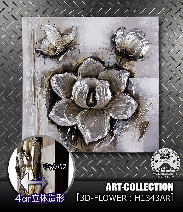 E-MONZ ART-COLLECTION3D-FLOWER-H1343AR