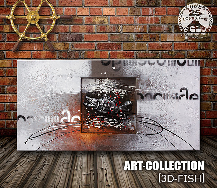 E-MONZ ART-COLLECTION3D-FISH