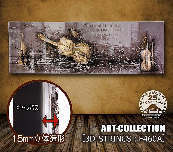 E-MONZ ART-COLLECTION3D-STRING-F460A