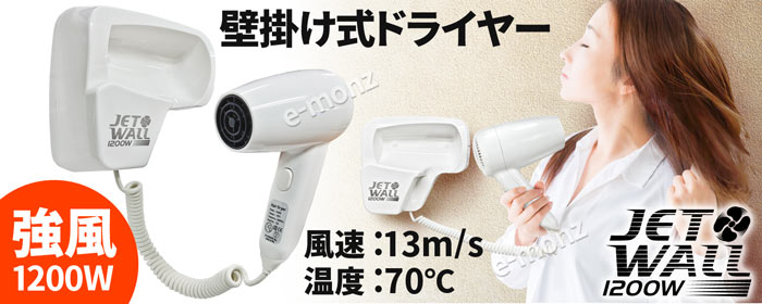 業務用お手軽ハンドドライヤー【パワージェット PJ-110W】ホワイト
