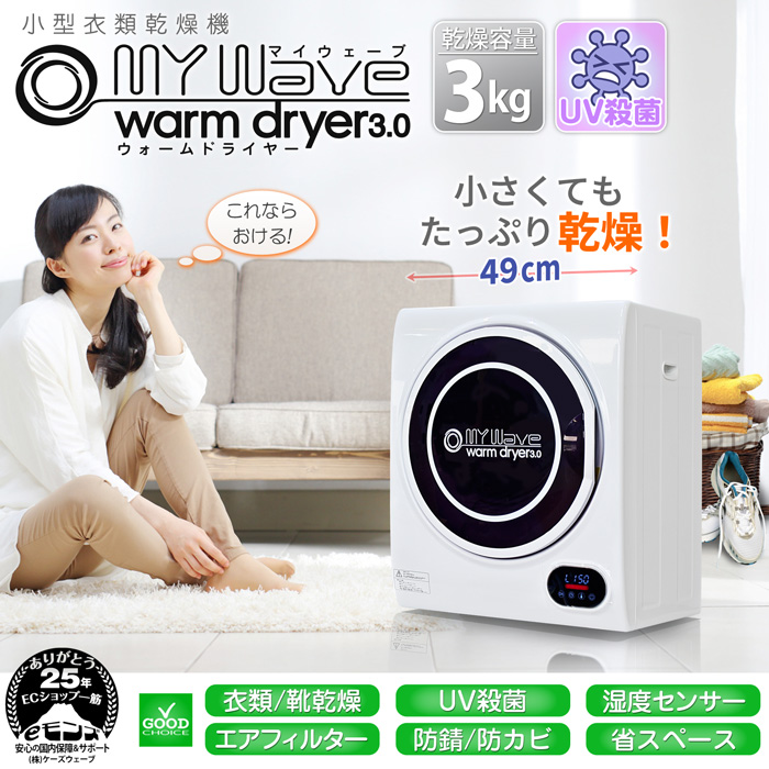 Ƥ äפ3kgھഥ絡 MyWave warm dryer3.0