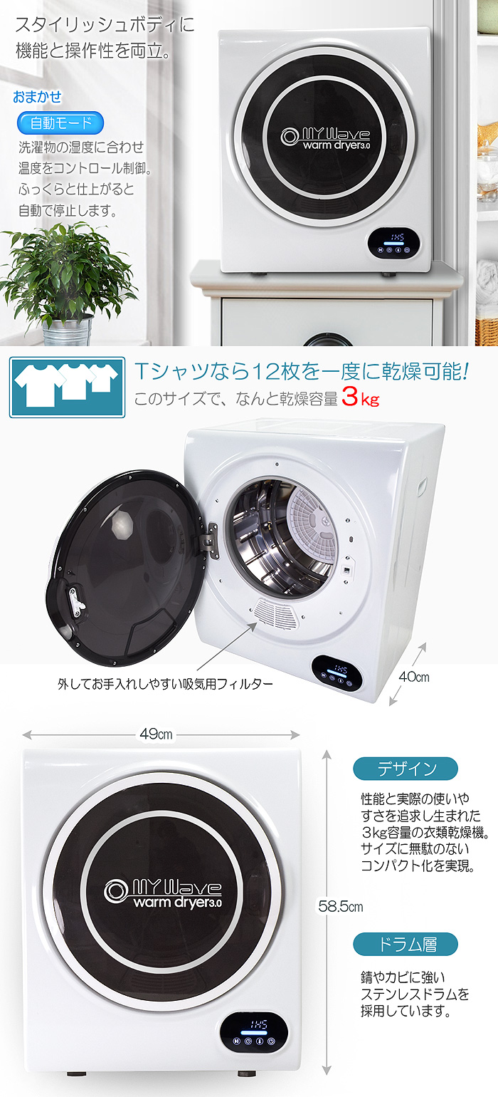 Ƥ äפ3kgھഥ絡 MyWave warm dryer3.0