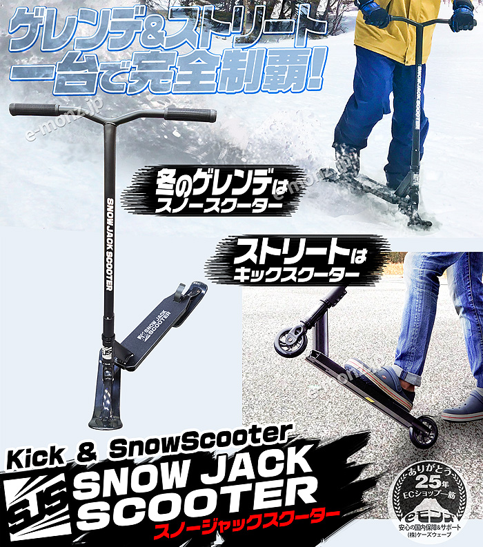 ΡåSNOW JACK SCOOTER