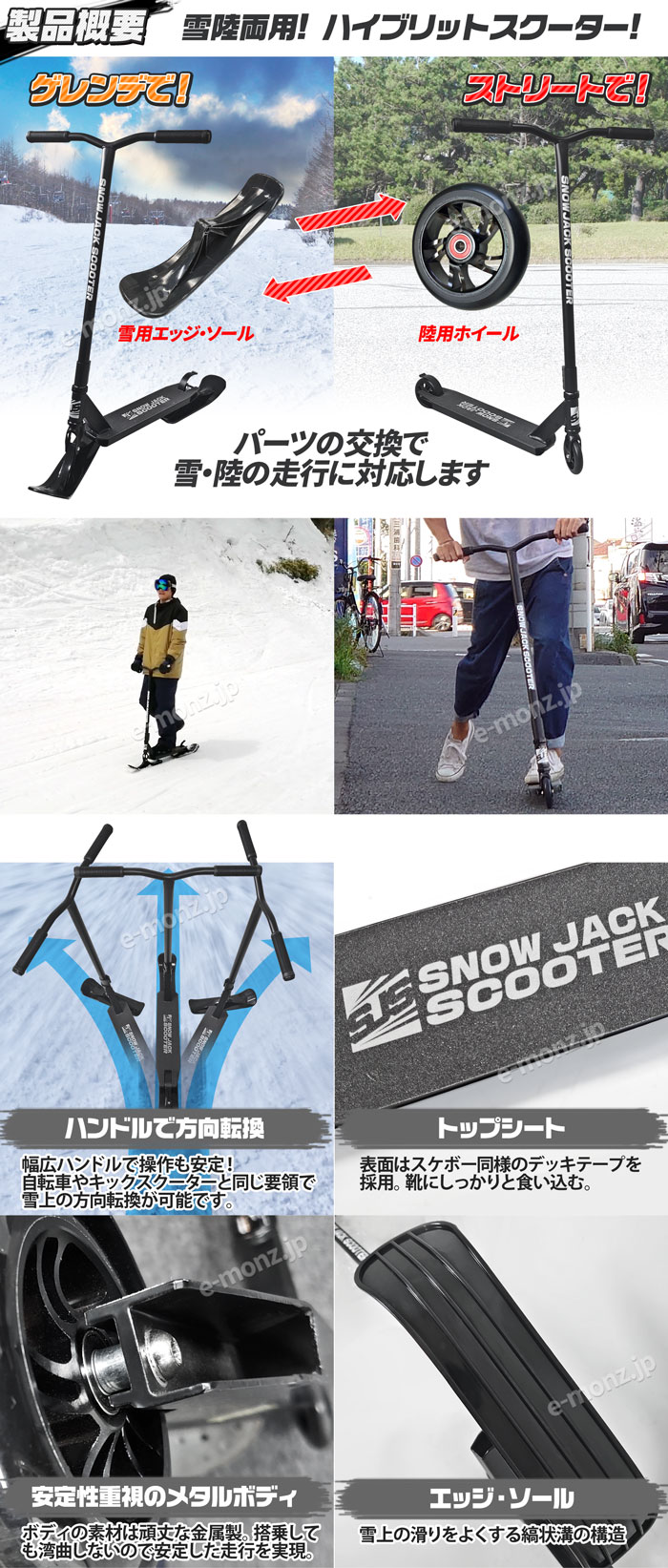 ΡåSNOW JACK SCOOTER