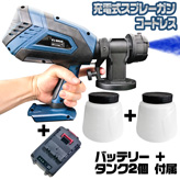 kswave【コードレス充電式エアスプレーガン】バッテリー付き