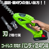 kswave【コードレス充電式ハンディ芝刈り機】バッテリー付き