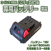 kswave【コードレス充電式ハンディ芝刈り機】専用バッテリー単品