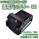 kswave【コードレス充電式エアスプレーガン】専用バッテリー単品