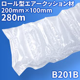 エアピー専用エアー緩衝材ロール【B201B】