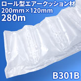 エアピー専用エアー緩衝材ロール【B301B】